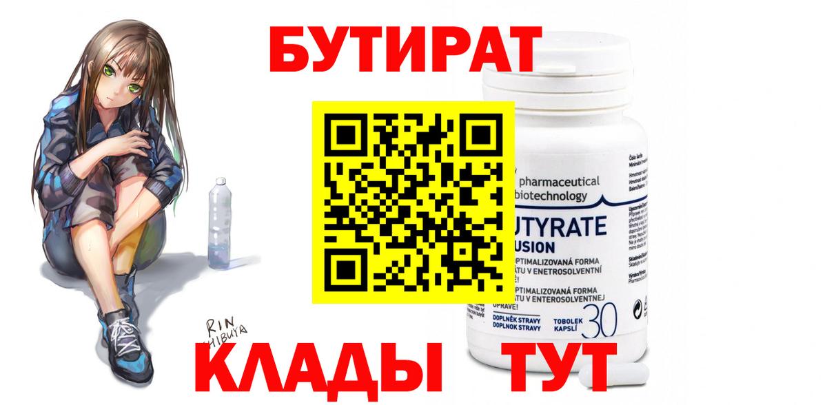 БУТИРАТ Butirat  Вход с VPN  Бор 