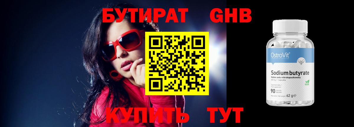 БУТИРАТ 99% Бор