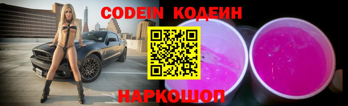 Кодеин напиток Lean (лин)  Вход с VPN  Кодеин напиток Lean (лин)  Бор 