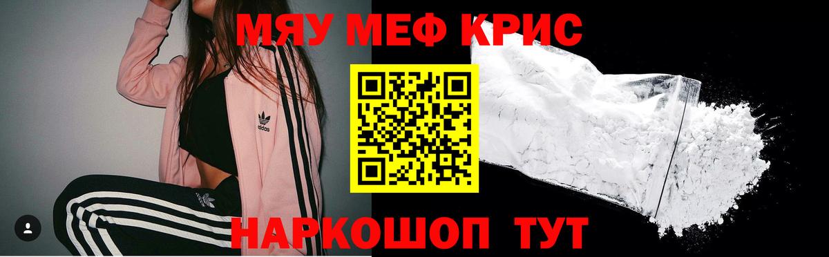МЯУ-МЯУ мука  Вход с VPN  Бор  МЕФ mephedrone 