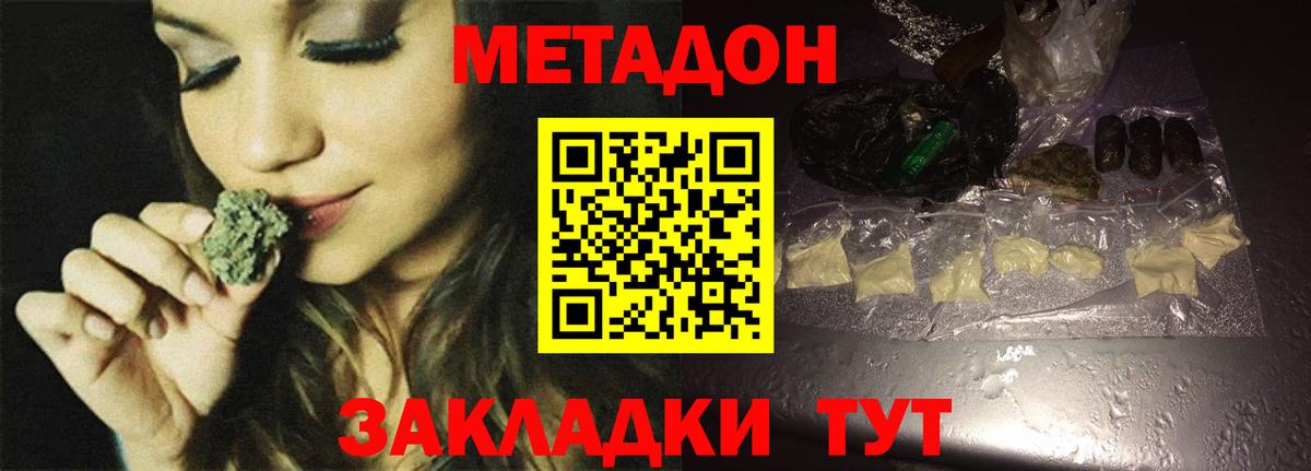 МЕТАДОН VHQ  Вход с VPN  Бор  Метадон кристалл 